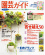 園芸ガイド2017年10月秋・特大号