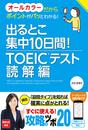 ҤŻҽҤΥϥ֥åɽŹhontoۤ㤨ֽФȤ10֡ TOEIC(Rƥ ɲԡפβǤʤ1,188ߤˤʤޤ