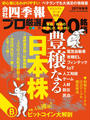 会社四季報プロ500 2017年秋号