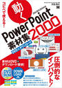 ҤŻҽҤΥϥ֥åɽŹhontoۤ㤨֥ԥڤǻȤ롪 ưPowerPointǺླྀ2000פβǤʤ2,618ߤˤʤޤ