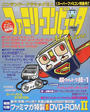 ニンテンドークラシックミニファミリーコンピュータMagazine