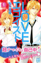 【全1-4セット】ＬＯＶＥエゴイスト　プチデザ
