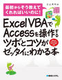 ҤŻҽҤΥϥ֥åɽŹhontoۤ㤨Excel VBAAccessĥܤȥĤåˤ狼ܡפβǤʤ2,475ߤˤʤޤ