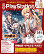 電撃PlayStation Vol.647
