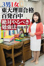 書籍と電子書籍のハイブリッド書店【honto】で買える「3男1女 東大理III合格百発百中 絶対やるべき勉強法」の画像です。価格は801円になります。