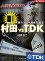 ҤŻҽҤΥϥ֥åɽŹhontoۤ㤨¼ VS TDKդΥޥάݡפβǤʤ110ߤˤʤޤ