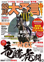 競馬大予言 17年秋GI号