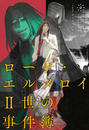 書籍と電子書籍のハイブリッド書店【honto】で買える「ロード・エルメロイII世の事件簿 6 「case.アトラスの契約(上」」の画像です。価格は1,100円になります。