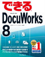 ҤŻҽҤΥϥ֥åɽŹhontoۤ㤨֤ǤDocuWorks 8פβǤʤ1,485ߤˤʤޤ