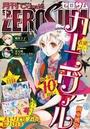 ҤŻҽҤΥϥ֥åɽŹhontoۤ㤨Comic ZERO-SUM (ߥå  2017ǯ12פβǤʤ509ߤˤʤޤ