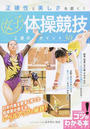 正確性と美しさを磨く!女子体操競技上達のポイント50 正確性と美しさを磨く!女子体操競技上達のポイント50