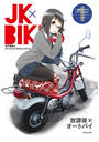 ҤŻҽҤΥϥ֥åɽŹhontoۤ㤨JKBIKES (1 ҹ&ȥХ饹ȥ쥤ƥåɡפβǤʤ1,056ߤˤʤޤ
