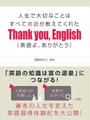 ҤŻҽҤΥϥ֥åɽŹhontoۤ㤨ֿڤʤȤϤ٤ƱѸ줬Ƥ줿 Thank you, English(Ѹ衢꤬ȤפβǤʤ770ߤˤʤޤ