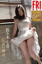 FRIDAYデジタル写真集プレミアム 佐々木心音 「伝説の裸身」 FRIDAYデジタル写真集プレミアム 佐々木心音 「伝説の裸身」