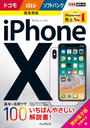 ҤŻҽҤΥϥ֥åɽŹhontoۤ㤨֤Ǥݥå iPhone X &ѥ略100 ɥ⡿auեȥХ󥯴бפβǤʤ968ߤˤʤޤ