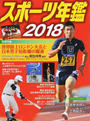 スポーツ年鑑 スポーツ年鑑