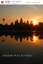 ҤŻҽҤΥϥ֥åɽŹhontoۤ㤨ۥȥ٥顼 ANGKOR WAT SUNRISEפβǤʤ660ߤˤʤޤ
