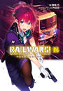 ҤŻҽҤΥϥ֥åɽŹhontoۤ㤨RAIL WARS! 14 ԢͭŴƻפβǤʤ633ߤˤʤޤ