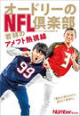 ҤŻҽҤΥϥ֥åɽŹhontoۤ㤨֥ɥ꡼NFLӤΥեǮפβǤʤ1,222ߤˤʤޤ