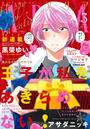 ＡＲＩＡ　2018年3月号[2018年1月27日発売]