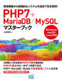 ҤŻҽҤΥϥ֥åɽŹhontoۤ㤨PHP7MariaDBMySQLޥ֥åפβǤʤ3,124ߤˤʤޤ