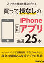 ҤŻҽҤΥϥ֥åɽŹhontoۤ㤨֥ޥۤǽ夲 ä»ʤiPhoneͭץ 25ܡפβǤʤ220ߤˤʤޤ
