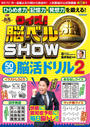 ҤŻҽҤΥϥ֥åɽŹhontoۤ㤨֥! Ǿ٥SHOW 50Ǿɥ2פβǤʤ306ߤˤʤޤ