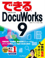 ҤŻҽҤΥϥ֥åɽŹhontoۤ㤨֤ǤDocuWorks 9פβǤʤ1,562ߤˤʤޤ