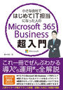 ҤŻҽҤΥϥ֥åɽŹhontoۤ㤨־ʲҤǤϤITôˤʤäͤMicrosoft 365 BusinessĶפβǤʤ1,584ߤˤʤޤ