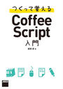 ҤŻҽҤΥϥ֥åɽŹhontoۤ㤨֤ĤäƳФCoffeeScriptפβǤʤ2,530ߤˤʤޤ