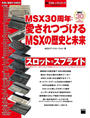 ҤŻҽҤΥϥ֥åɽŹhontoۤ㤨ֽơޡMSX30ǯĤŤMSXˤ̤פβǤʤ315ߤˤʤޤ