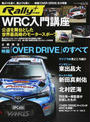 WRC入門講座 WRC入門講座