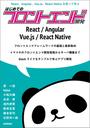 ҤŻҽҤΥϥ֥åɽŹhontoۤ㤨ReactAngularVue.jsReact NativeȤäƳؤ ϤƤΥեȥɳȯפβǤʤ2,508ߤˤʤޤ