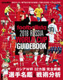 ҤŻҽҤΥϥ֥åɽŹhontoۤ㤨footballista 2018 RUSSIA WORLD CUP GUIDEBOOKפβǤʤ866ߤˤʤޤ
