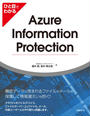 ҤŻҽҤΥϥ֥åɽŹhontoۤ㤨֤ҤܤǤ狼Azure Information ProtectionפβǤʤ3,300ߤˤʤޤ