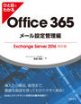 ҤŻҽҤΥϥ֥åɽŹhontoۤ㤨֤ҤܤǤ狼Office 365᡼Exchange Server 2016бǡפβǤʤ3,740ߤˤʤޤ