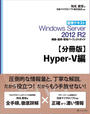 ҤŻҽҤΥϥ֥åɽŹhontoۤ㤨֡ʬǡɸƥ Windows Server 2012 R2 ۡѡѡեȥɡHyper-VԡפβǤʤ2,420ߤˤʤޤ