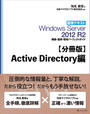 ҤŻҽҤΥϥ֥åɽŹhontoۤ㤨֡ʬǡɸƥ Windows Server 2012 R2 ۡѡѡեȥɡActive DirectoryԡפβǤʤ2,420ߤˤʤޤ