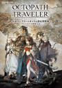 ҤŻҽҤΥϥ֥åɽŹhontoۤ㤨OCTOPATH TRAVELERץ꡼ȥ&륹ƥΦιԵפβǤʤ2,420ߤˤʤޤ