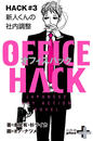 ҤŻҽҤΥϥ֥åɽŹhontoۤ㤨OFFICE HACK HACK#3 ͤμĴ 2018.05פβǤʤ550ߤˤʤޤ