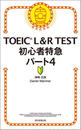 ҤŻҽҤΥϥ֥åɽŹhontoۤ㤨TOEICL&RTEST鿴õޡѡ4פβǤʤ627ߤˤʤޤ