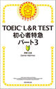 ҤŻҽҤΥϥ֥åɽŹhontoۤ㤨TOEICL&RTEST鿴õޡѡ3פβǤʤ649ߤˤʤޤ
