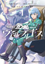 【全1-10セット】機動戦士ガンダム ヴァルプルギス