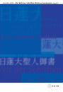 ҤŻҽҤΥϥ֥åɽŹhontoۤ㤨Die Welt der Schriften Nichiren Daishonins, Band 2פβǤʤ866ߤˤʤޤ