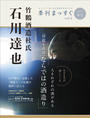 書籍と電子書籍のハイブリッド書店【honto】広告.季刊まっすぐ.