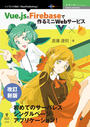 ���Ҥ��Żҽ��ҤΥϥ��֥�åɽ�Ź��honto�ۤ��㤨��ֲ������ǡ�Vue.js��Firebase�Ǻ��ߥ�Web�����ӥ��פβ����Ǥ������ʤ�1,980�ߤˤʤ�ޤ���