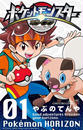 【全1-2セット】ポケットモンスター　ホライズン