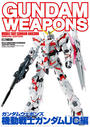 ガンダムウェポンズ 機動戦士ガンダムUC編