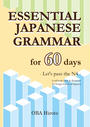 ҤŻҽҤΥϥ֥åɽŹhontoۤ㤨ESSENTIAL JAPANESE GRAMMAR for 60 daysפβǤʤ1,650ߤˤʤޤ