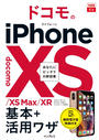 ҤŻҽҤΥϥ֥åɽŹhontoۤ㤨֤Ǥfit ɥiPhone XSXS MaxXR +ѥ略פβǤʤ1,188ߤˤʤޤ